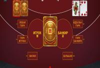 Отзыв игрока: Стоит попробовать баккару без комиссии