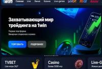 Отзыв пользователя: 1вин имеет отличный дизайн, в этом казино все легко и просто 