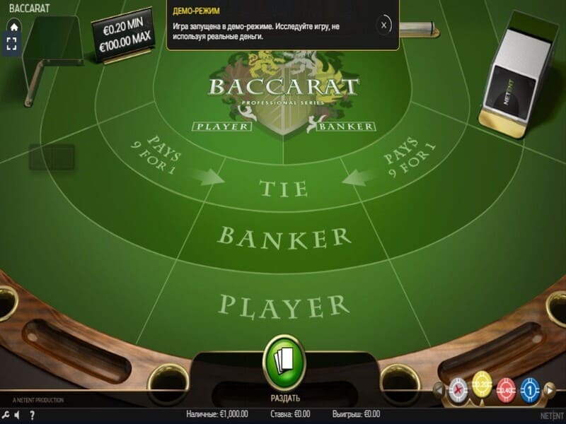 Правила Баккара