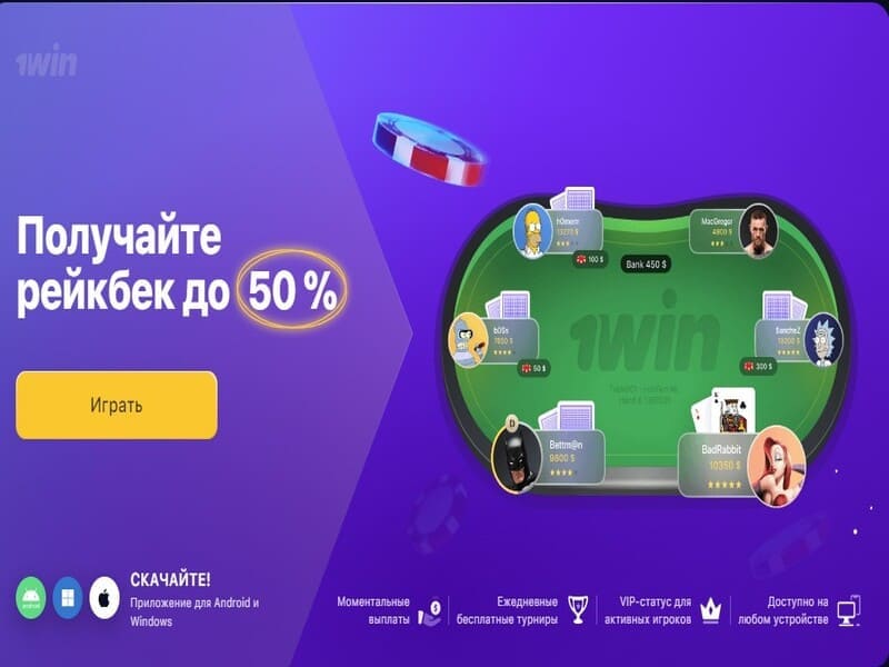 Приложение 1win для Android