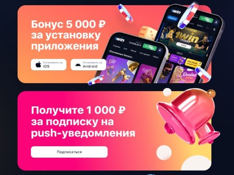Приложение 1Win и промо-код