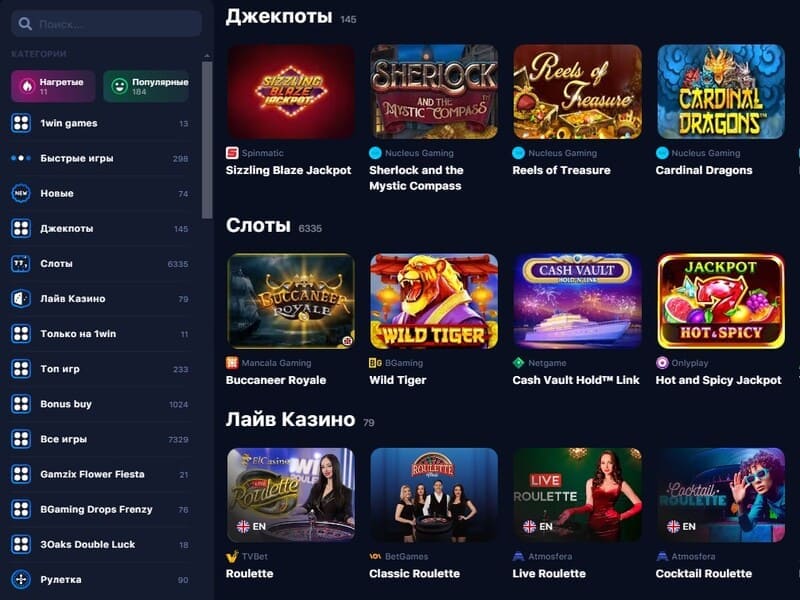 1Win: безопасное онлайн-казино