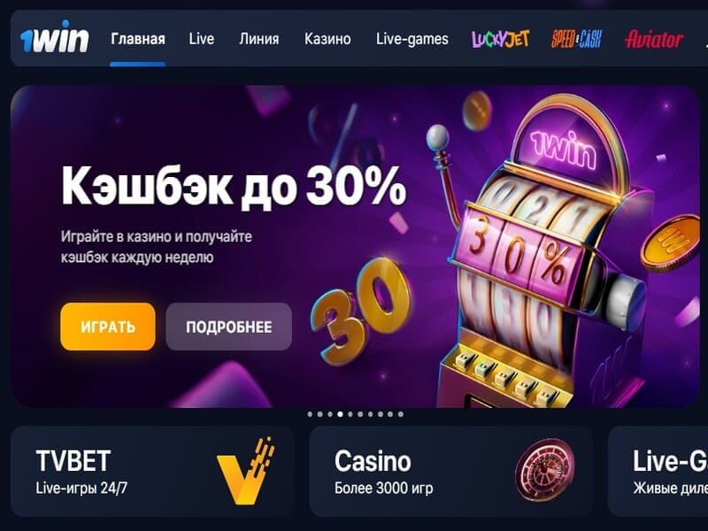 Регистрация 1вин аккаунта