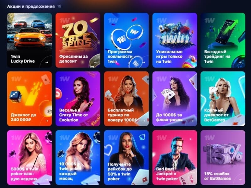 Как внести депозит в 1вин