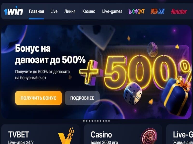 Воспользуйтесь 500% бонусом от 1win